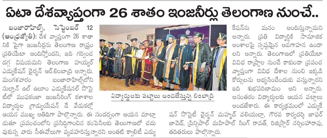 Graduation Day Ceremony 2023 - Press Release (Andhra Jyothi)